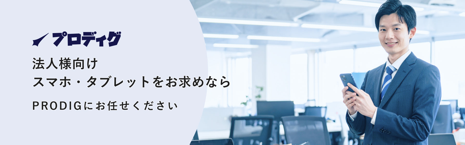MV_法人担当者様のご相談窓口 購入・買取・レンタルはこちら