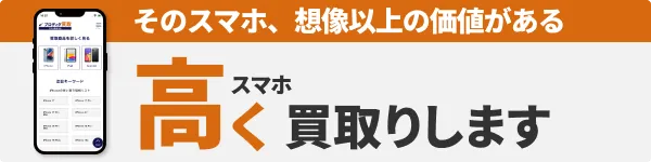 高く買取りします