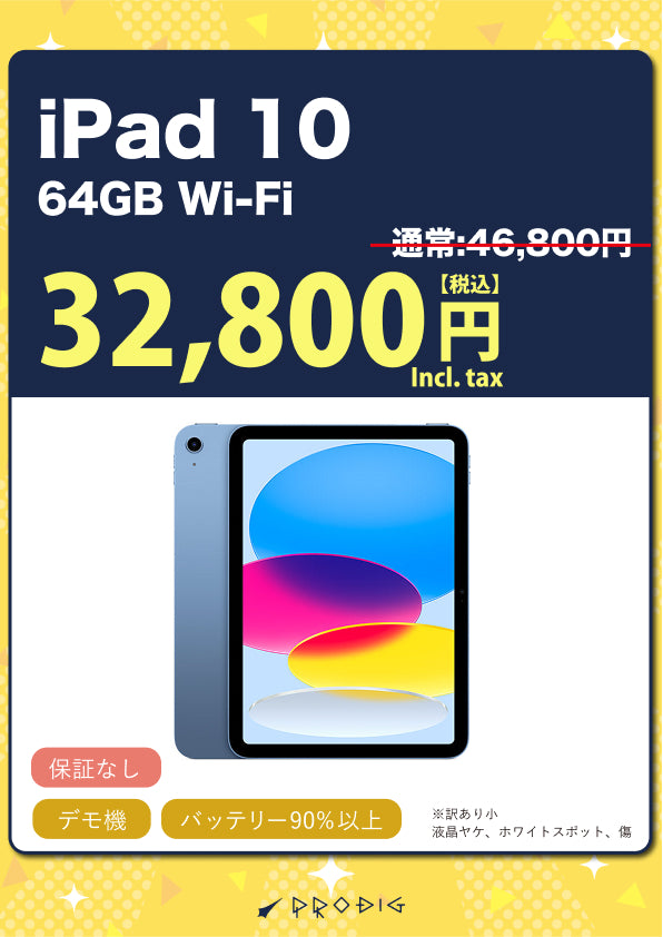 【訳あり・保証無し】iPad 10 （2022年） Wi-Fi 64GB