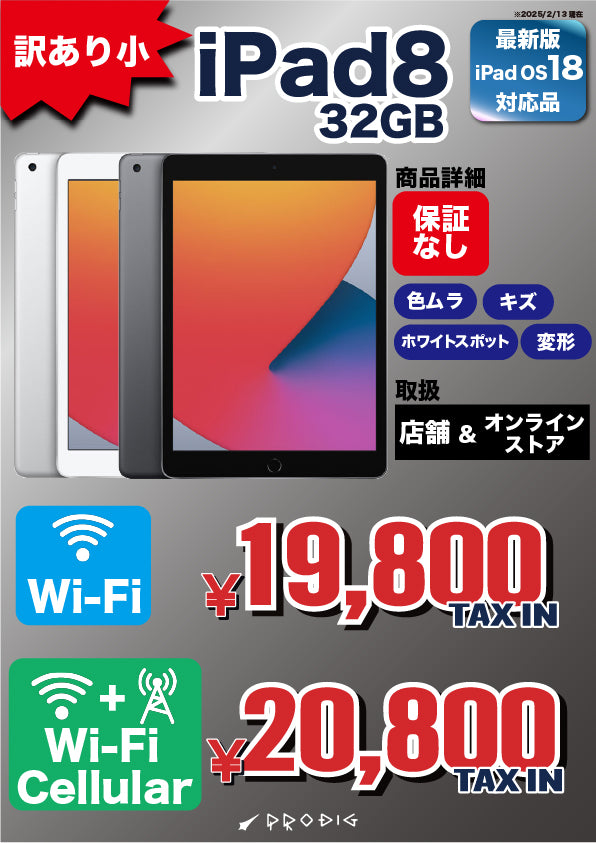 【訳あり・保証無し】iPad 8 （2020年） Wi-Fi+Cellular 32GB