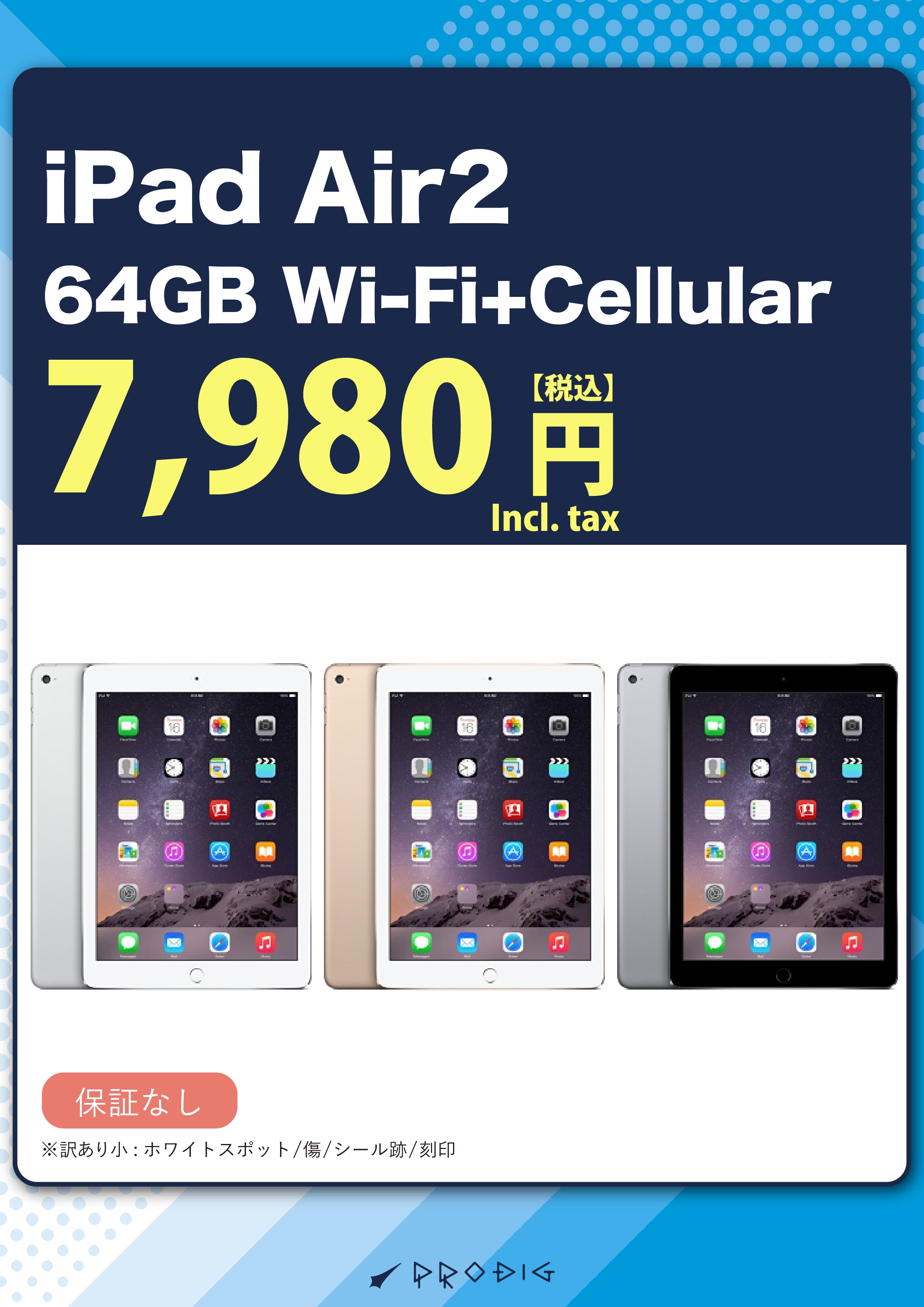 【完動品】iPad Air2 64GB Wi-Fi cellular【即発送】 iPad Air2 Wi-Fi+Cellular 16GB/64GB/128GB 【訳あり・保証無し