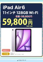 【訳あり・保証無し】iPad Air 6 11インチ（2024年） Wi-Fi 128GB