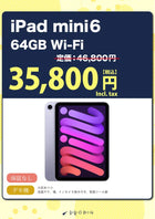 【訳あり・保証無し】iPad mini 6 （2021年） Wi-Fi 64GB