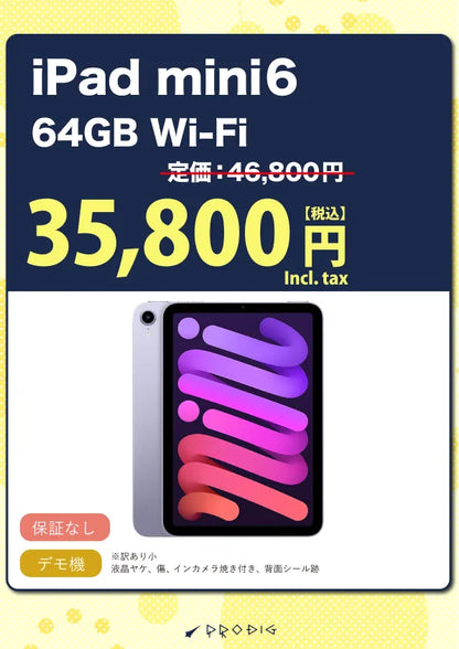 【訳あり・保証無し】iPad mini 6 （2021年） Wi-Fi 64GB