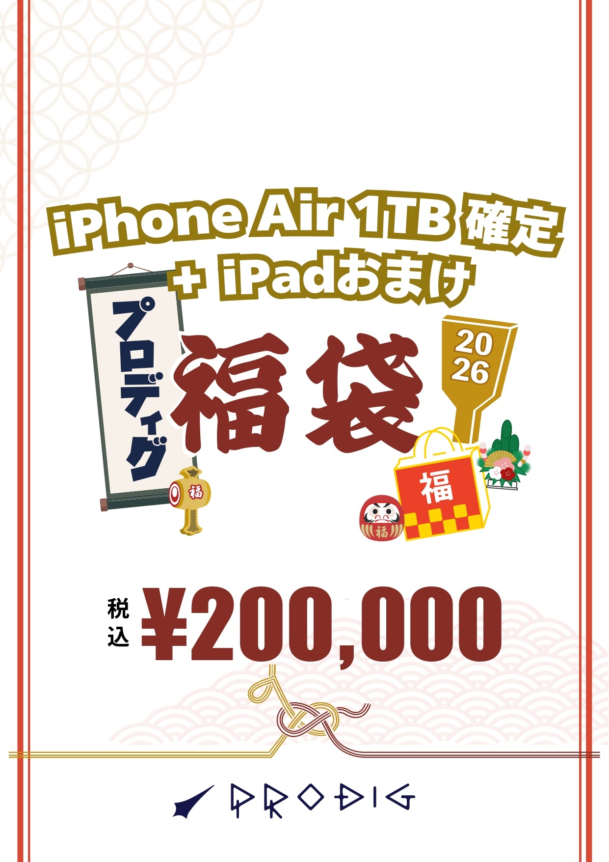iPhone Air 1TB クラウドホワイト確定福袋【新品未開封】＋iPadおまけ