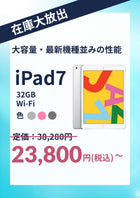 【在庫大放出】iPad 7 （2019年） Wi-Fi 32GB