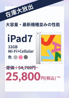【在庫大放出】iPad 7 （2019年） Wi-Fi+Cellular 32GB