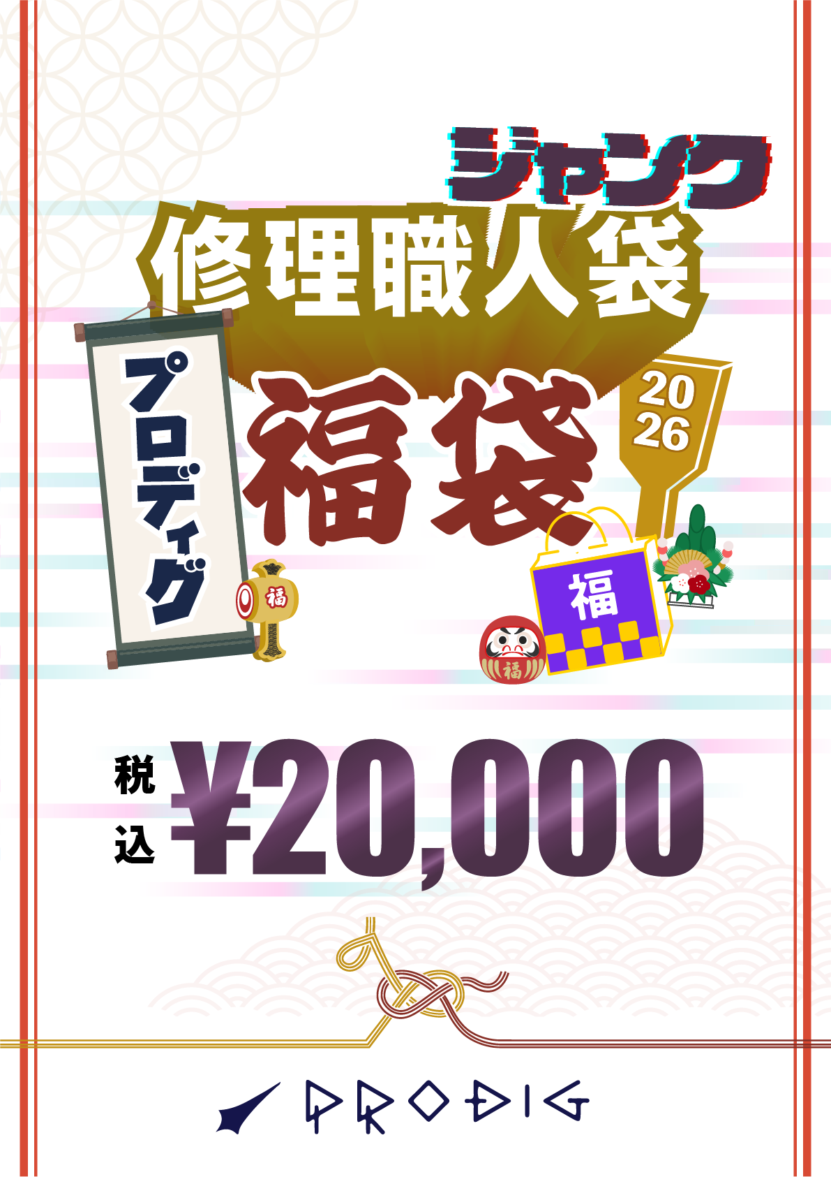 修理職人福袋~君は直せるか~【総額3~4万円相当】