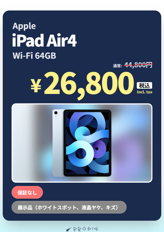 【展示品・現状品・保証無し】iPad Air 4 （2020年） Wi-Fi 64GB