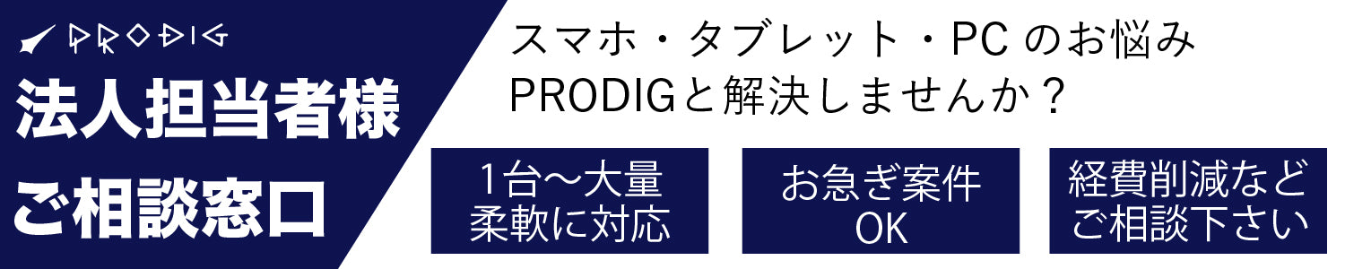 法人担当者様専用窓口