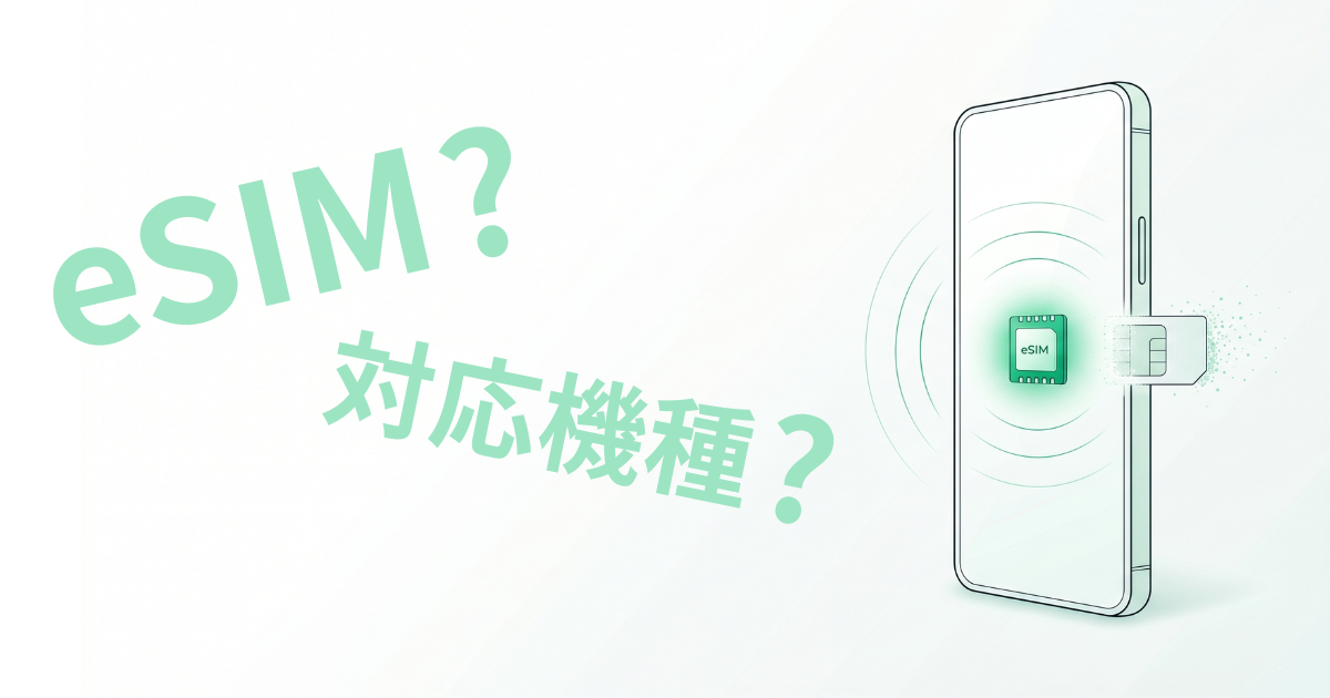 eSIM対応の中古スマホ｜Prodig