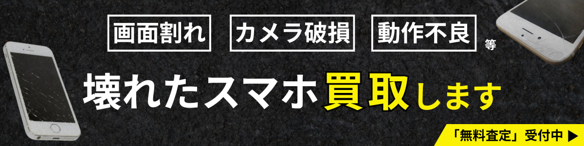 訳あり・ジャンク品も取扱あり！スマホ・タブレット専門店｜プロディグ